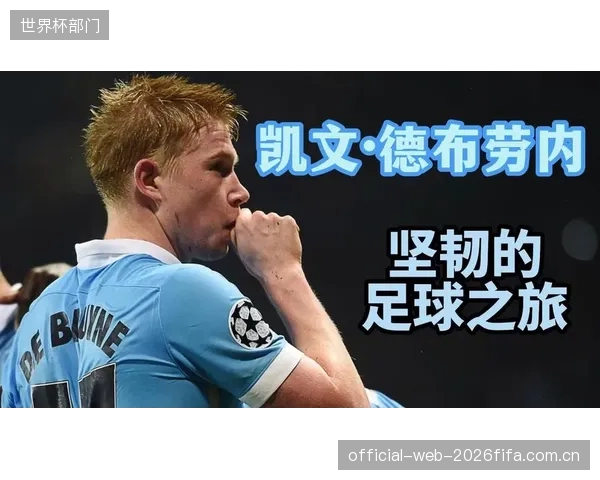 德布劳内的未来不确定性或影响备战,教练组需做好核心球员的心理建设工作。 德布劳内的未来不确定性或影响备战,教练组需做好核心球员的心理建设工作。
