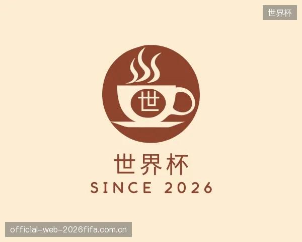 关于世界杯部门